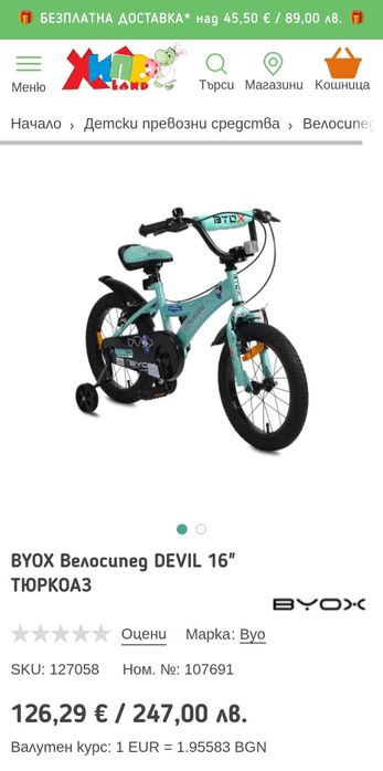 Чисто НОВО-BYOX Велосипед DEVIL 16" ТЮРКОАЗ