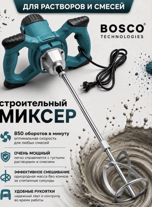Стройтельный миксер в аренду