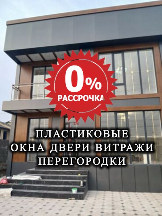 -18%ПРИЯТНЫЕ ЦЕНЫ Терезе Пластиковые Алюминиевые ОКНА Балконы Лоджии