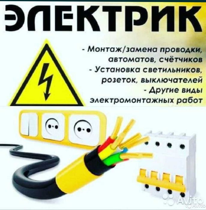 Электрик хизмати