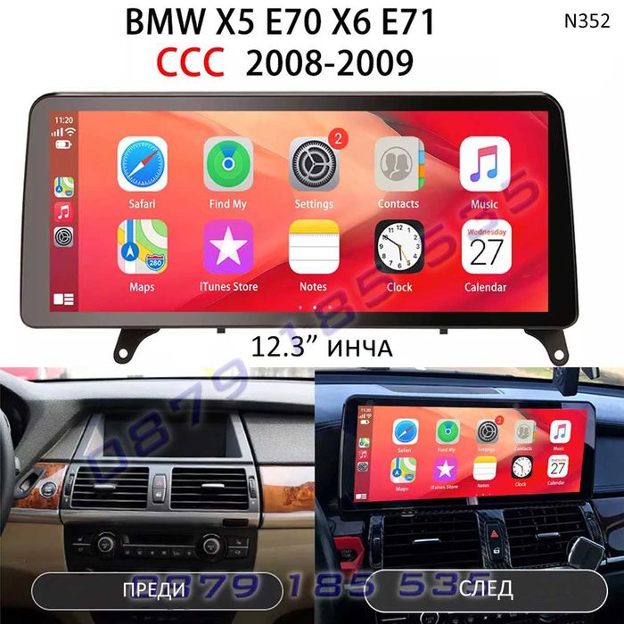 Мултимедия CarPlay Android модул BMW X5 E70 X6 E71 навигация бмв х5 х6