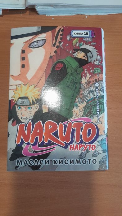 Манга наруто книга 16