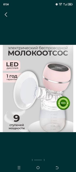 Молокоотсос электрический