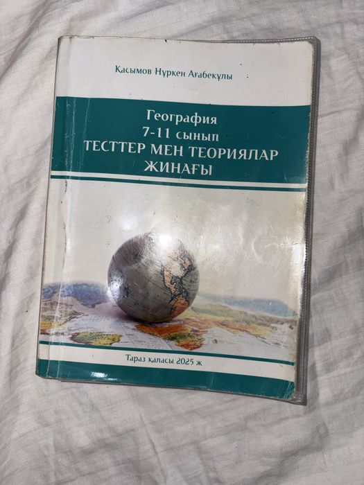 География 7-11 сынып тест