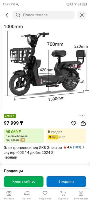 Электровелосипед