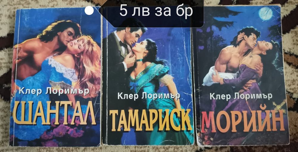 Любовни романи на различни издателсрва