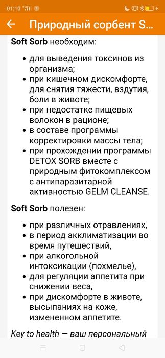 БАДы антипаразитарные