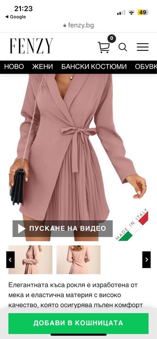 Чисто това рокля