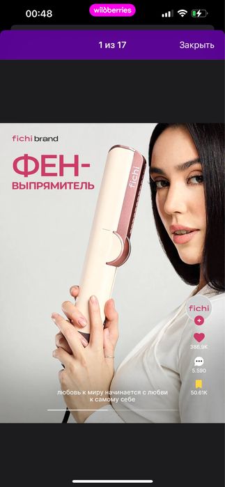 Стайлер от FICHI