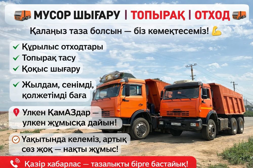 Услуги вывоза мусора и доставки грунта