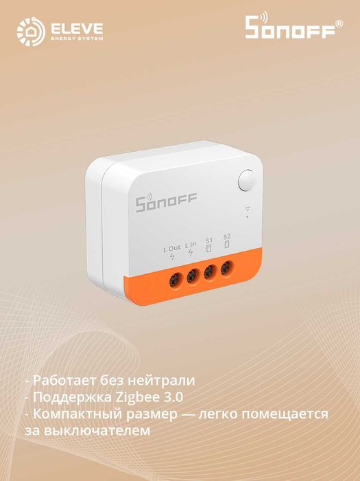Умное реле Sonoff Zigbee без нейтрали 2шт | ZBMINIL2