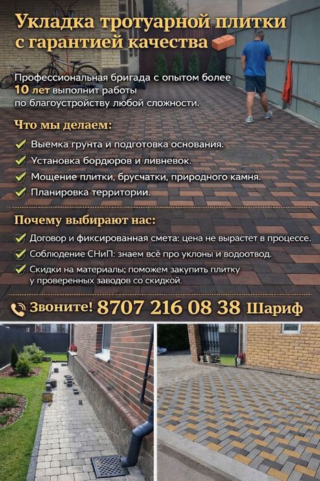 Стелим брусчатку качественно! г.Алматы и Алматинска область