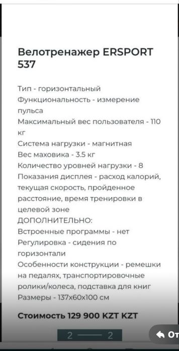 Велотренажер   В отличном состояние