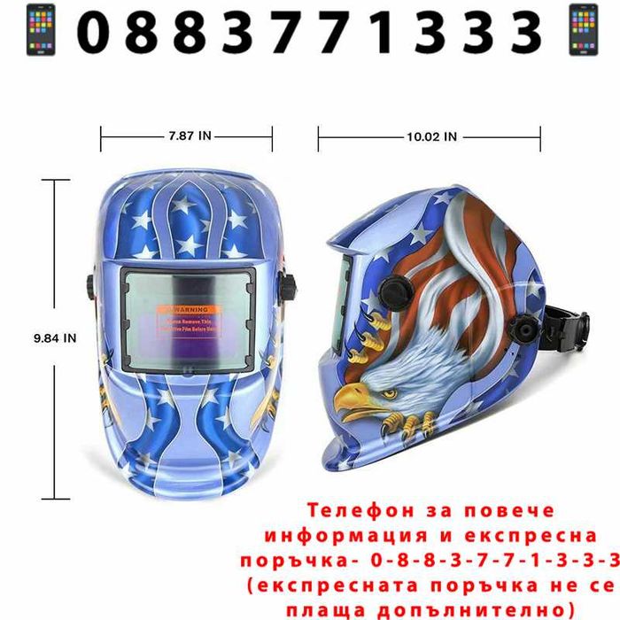 НЕМСКА Соларна маска за заваряване + Подарък ЛЕД ФЕНЕР