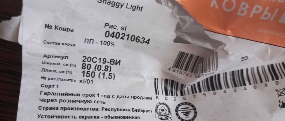 Ковер 80 на 150 см. Беларусь