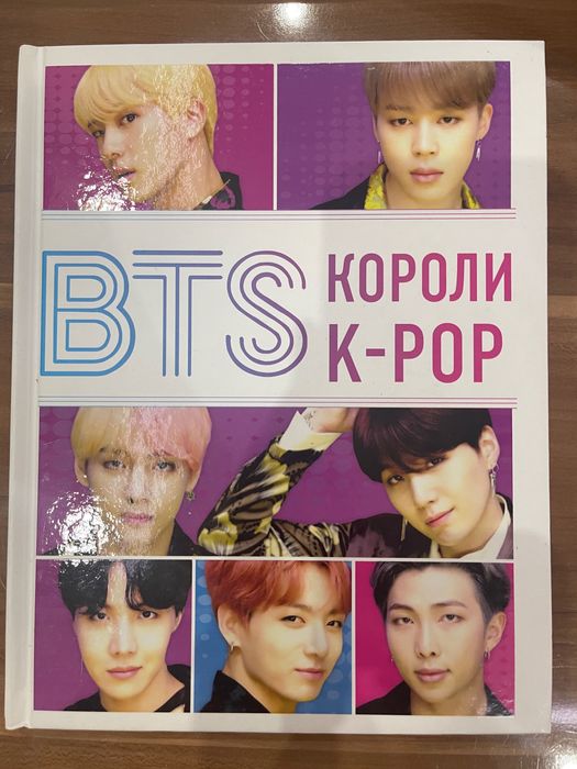 Книги с BTS и EXO