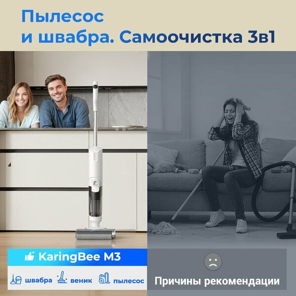 Вертикальный моющий пылесос KaringBee M3 3 в 1 с защитой от спутывания