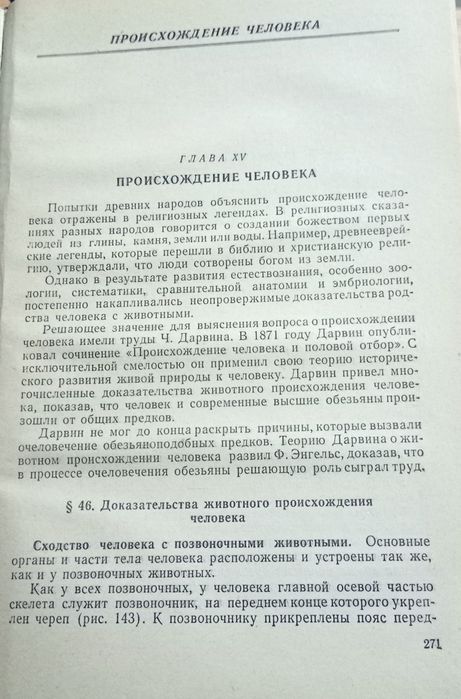 Общая биология для 9 Кл. 1965 г.