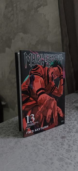 Магическая битва 11,12,13 том