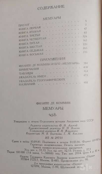 Филипп де Коммин, Роберт Луис Стивенсон