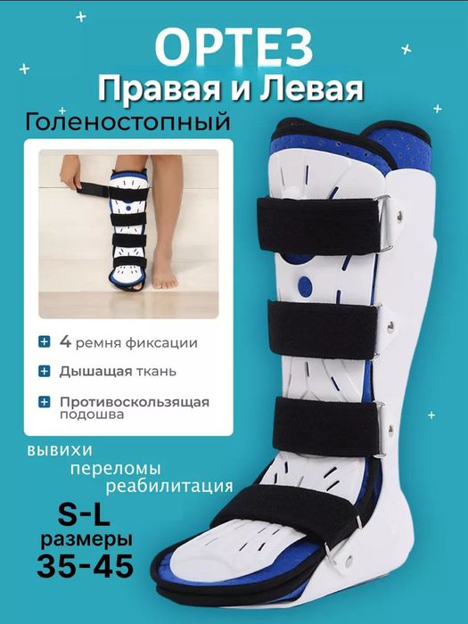 Ортез бандаж на голеностоп ортопедический жесткий правый и левый