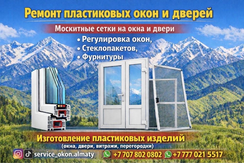 Ремонт пластиковых окон