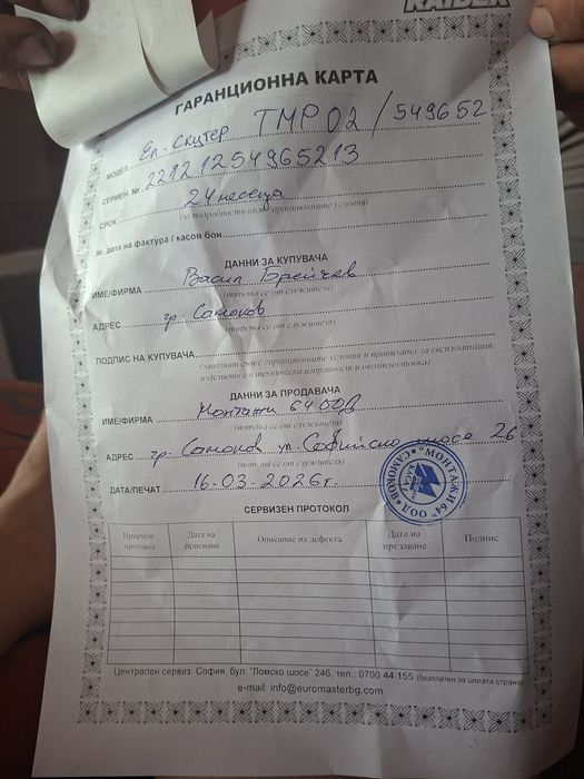 Електрическа тротинетка