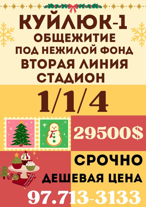 КУЙЛЮК-1(Стадион)! Вторая линия! Под нежилой фонд!!!