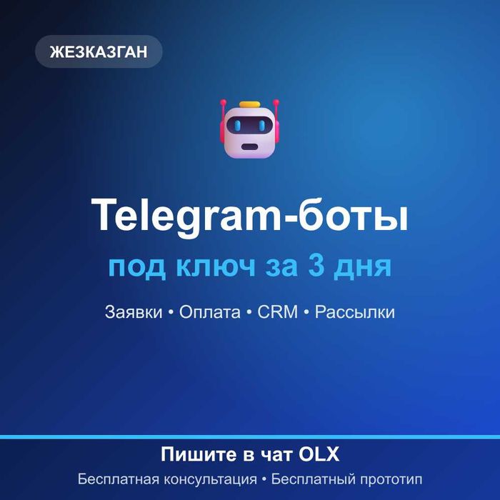 Telegram-боты для бизнеса под ключ