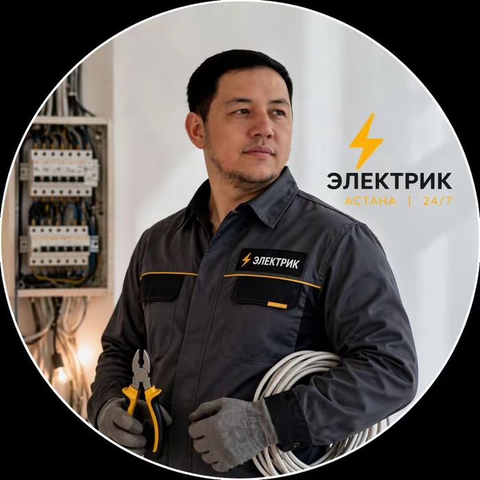 Услуги электрика 24/7