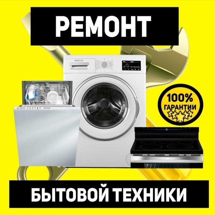 Ремонт стиральных машин автомат