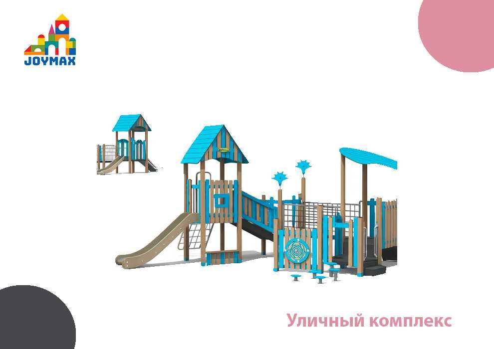 Уличный комплекс