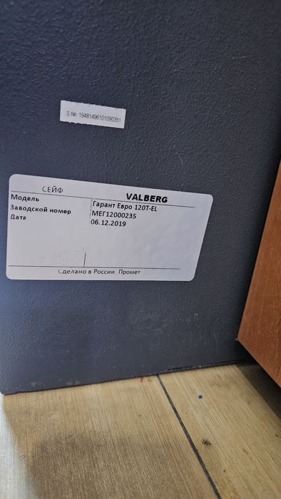 Сейф VALBERG Гарант Евро 120T-EL