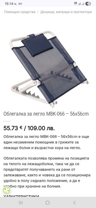 Обегалка за легло, за лежащо болни