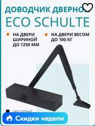 продается доводчик для двери фирменный хороший, мягко открывает и закр