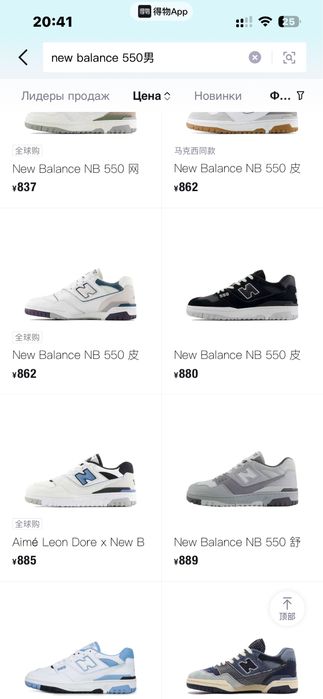 Кеды New Balance 550