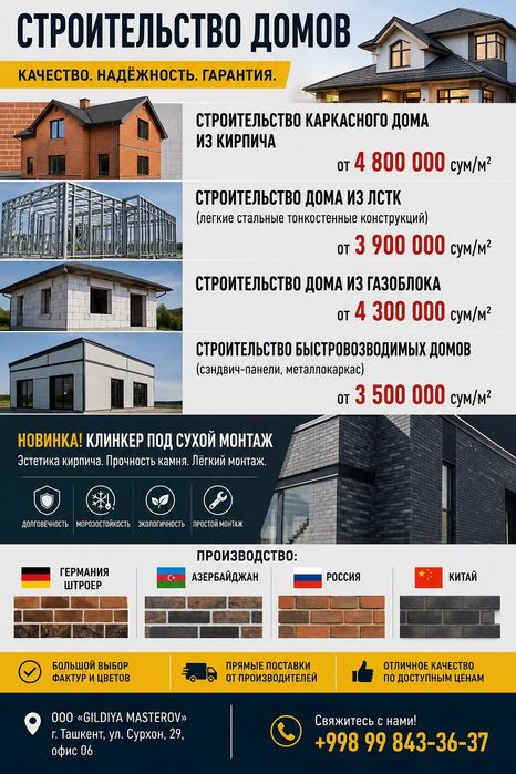 Строительство, реконструкция, реставрация зданий