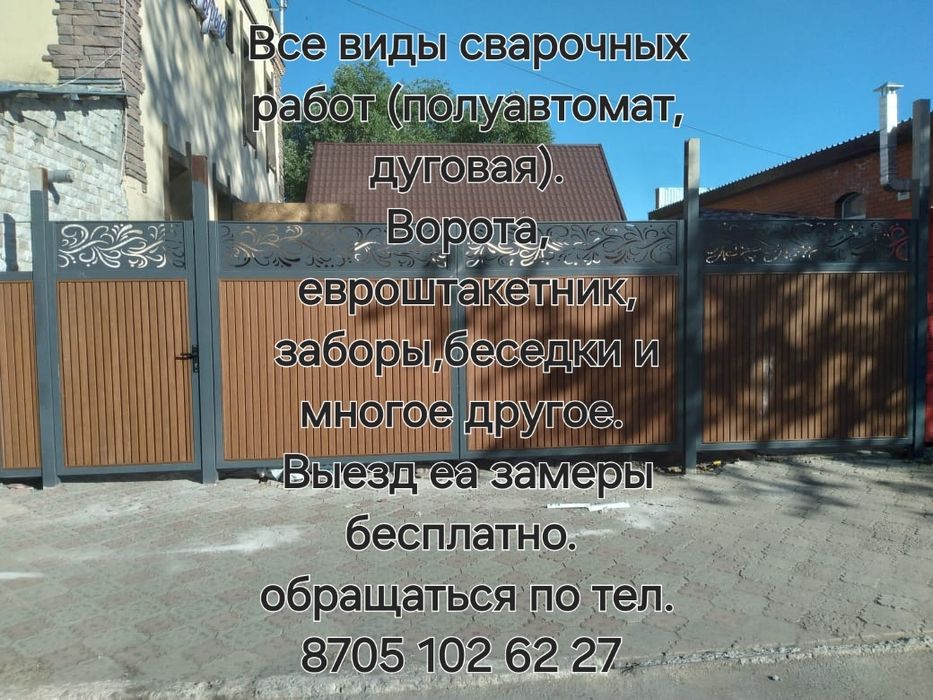 Установка ворот и забора