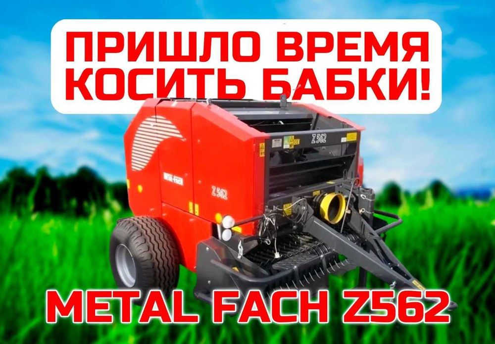 Пресс подборщики Европейские