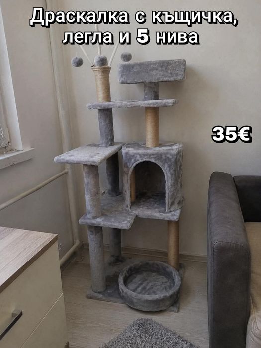 Голяма катерушка за котки XL 127 см