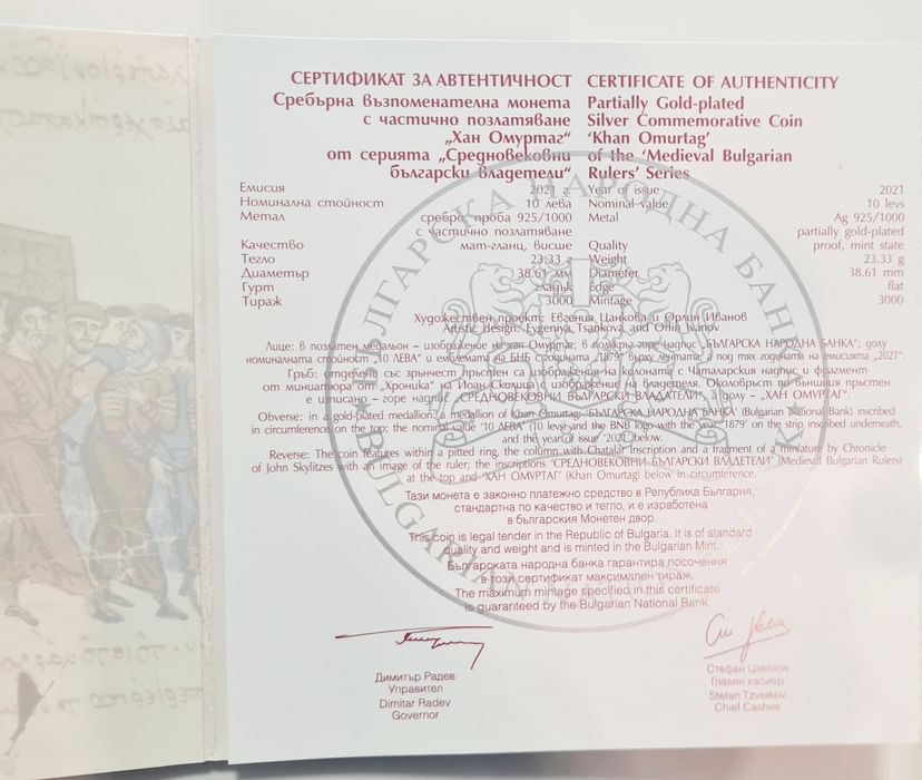 Монета 10 лева Хан Омуртаг