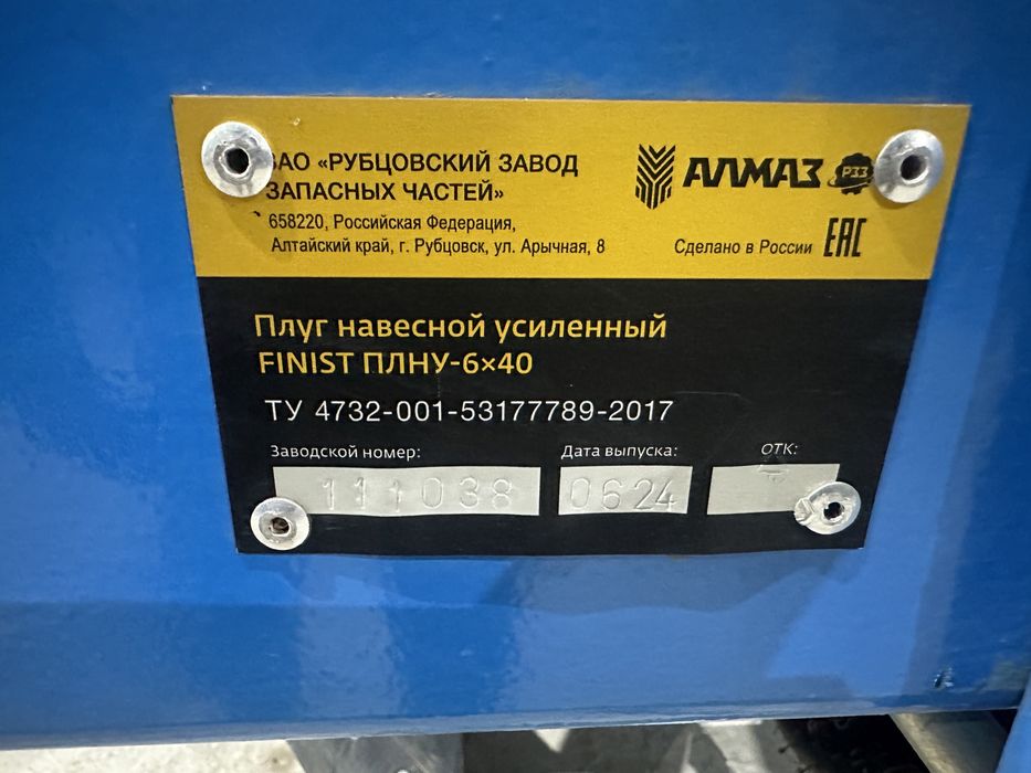 Плуг Алмаз FINIST ПЛНУ-6-40