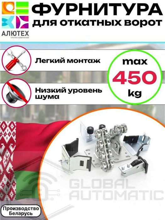 Откатные ворота/Консоль  до 500кг./Консольная система