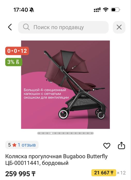 Продам коляску Bugaboo Butterfly