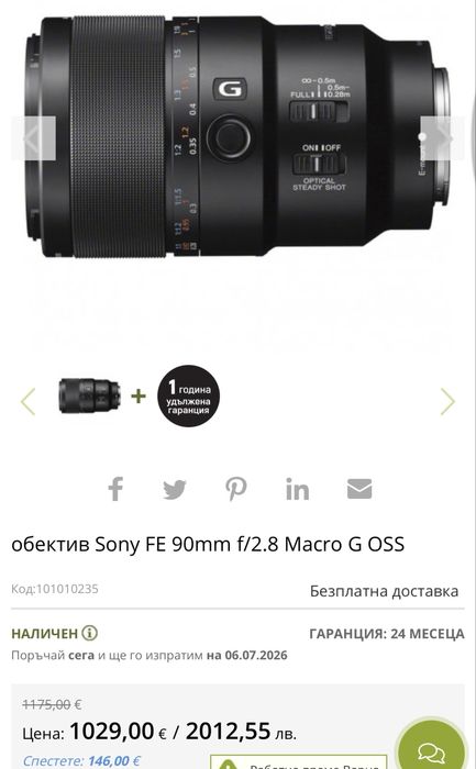 Обектив Sony FE 90mm f/2.8 Macro G OSS