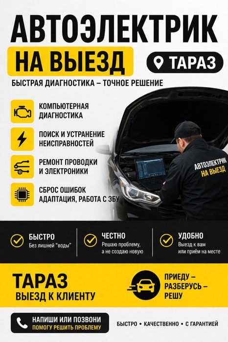 Автоэлектрик на выезд. Выезд