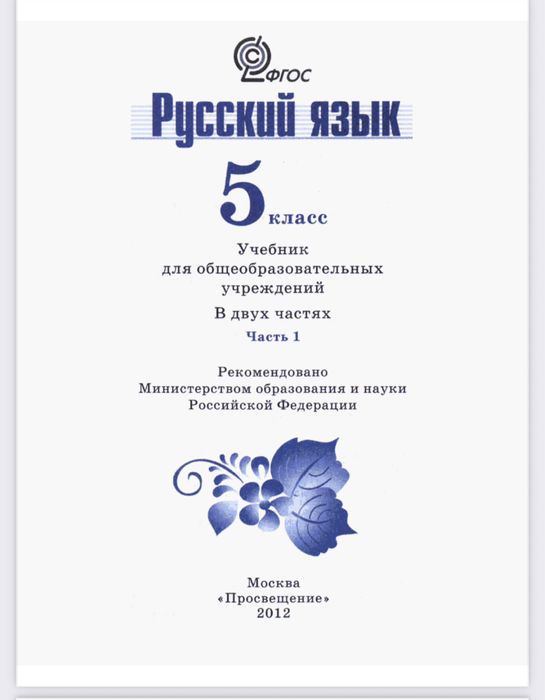 Ладыженская 5 класс
