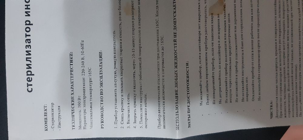 Продам стерилизатор для маникюра