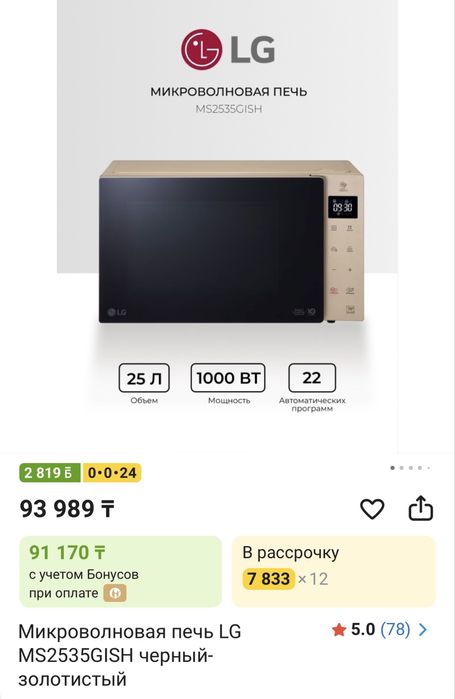 Микроволновая печь LG