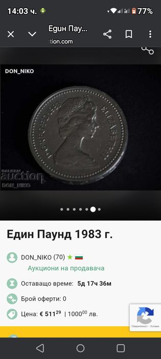 Английска сребарна монета 1 паунд 1983